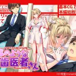 ふたなり先輩neo.夢のような歯医者さん(101号室f) [d_193777]