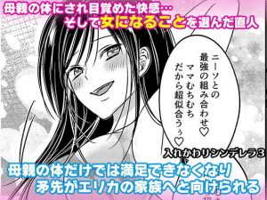 入れかわりシンデレラ3(マリアライト) [d_193779]