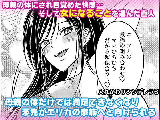 入れかわりシンデレラ3(マリアライト) [d_193779]