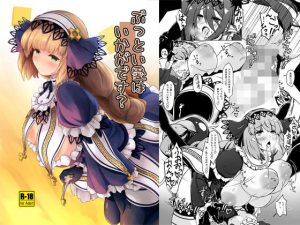 ぶっとい愛はいかがです？(厩) [d_193792]