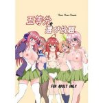 五等分を選び放題(ぷらっとフォーム) [d_193830]