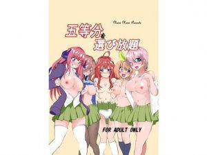 五等分を選び放題(ぷらっとフォーム) [d_193830]