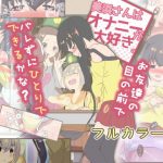 美浜さんはオナニーが大好き(STAR  BERRY) [d_193885]