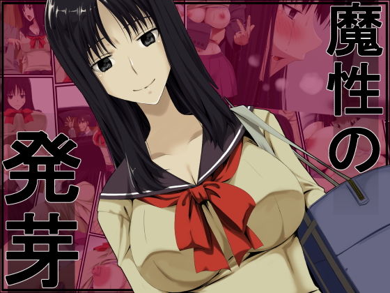 魔性の発芽(蹄鉄騎士団) [d_193995]