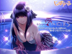 かじょう愛され拘束5-毒クラゲお姉さんの触手に捕らわれ愛情で侵されていく意識-(じゃばらいふ) [d_194003]