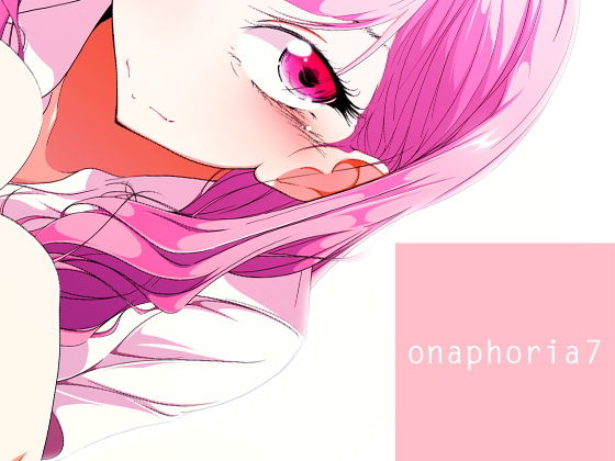 onaphoria 7(ましゅまろりむ) [d_194042]