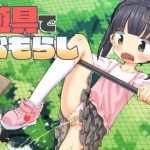 遊具でおもらし(平日のおじさん) [d_194043]