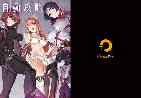 自動攻略(OrangeMaru) [d_194053]