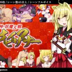 神・妖魔大戦オヒイサマナー(ya-ho-games) [d_171473]