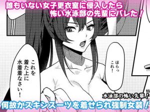 水泳部の怖い先輩！(マリアライト) [d_186169]