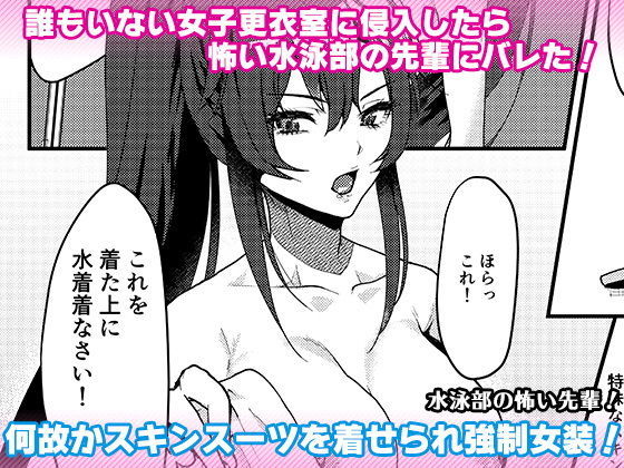 水泳部の怖い先輩！(マリアライト) [d_186169]