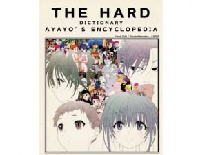 はっちゃけHARDなあやよさん本 増強版(HARD) [d_186438]