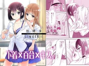 放課後 LINGERIE(スイートピー＆COCOA； BREAK) [d_192147]
