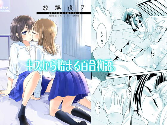 放課後7(スイートピー＆COCOA； BREAK) [d_192148]