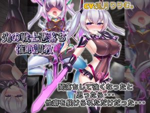 光の戦士悪落ち催●調教 悪落ちして強くなったと思ったら性癖を躾けられただけだった(ドM女史団) [d_192650]