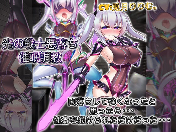 光の戦士悪落ち催●調教 悪落ちして強くなったと思ったら性癖を躾けられただけだった(ドM女史団) [d_192650]