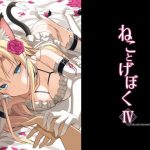 ねことげぼくIV(Digital Flyer) [d_192915]