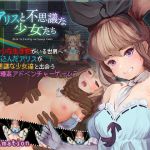 アリスと不思議な少女たち(Nyc’s Land) [d_193822]