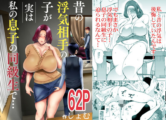 昔の浮気相手の子が実は私の息子の同級生で…(KNUCKLE HEAD) [d_193874]