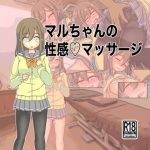 マルちゃんの性感マッサージ(JPYN) [d_193942]