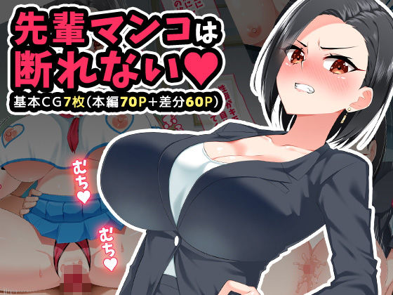 先輩マンコは断れない(052) [d_193987]