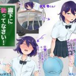 廊下に勃ってなさい！(Pacofic) [d_194076]