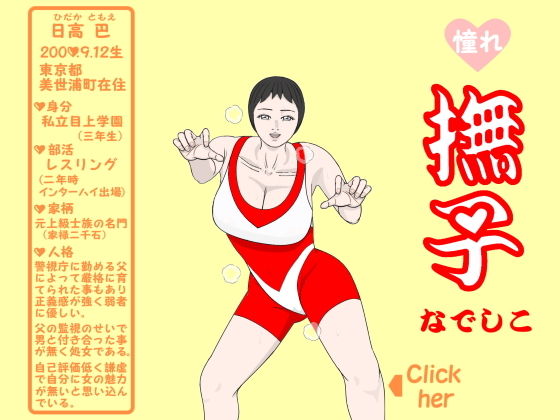 憧れ撫子(神野  咲依) [d_194110]