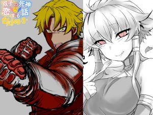 双子の死神に恋する話-Elegos3(九十九月夜) [d_194115]