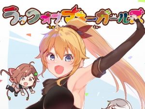 ラックオブマネーガールズ(あとりえスターズ) [d_194127]