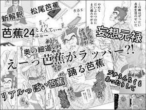 芭蕉24(さとうしんまる) [d_194185]