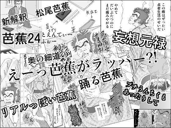 芭蕉24(さとうしんまる) [d_194185]