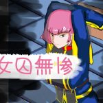 女囚無惨(超幻想探偵社) [d_194212]