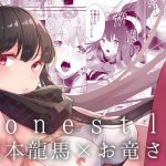 Honestly(おんたまぶっかけ) [d_194243]