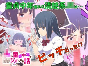 JKに童貞中年がジュポられる話(アナザーホウル) [d_194258]