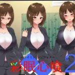 彩眠心喰2(ひぷの寿司) [d_194261]