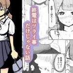 終電はツラい事だけじゃない話(湯の海茶碗) [d_194312]