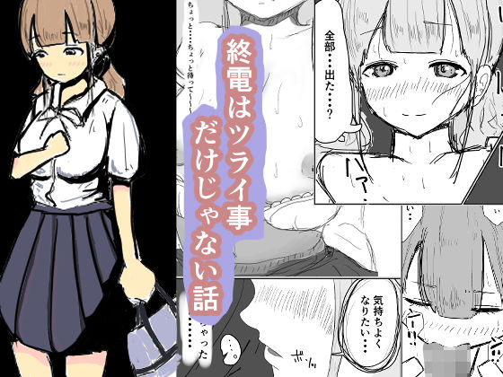 終電はツラい事だけじゃない話(湯の海茶碗) [d_194312]