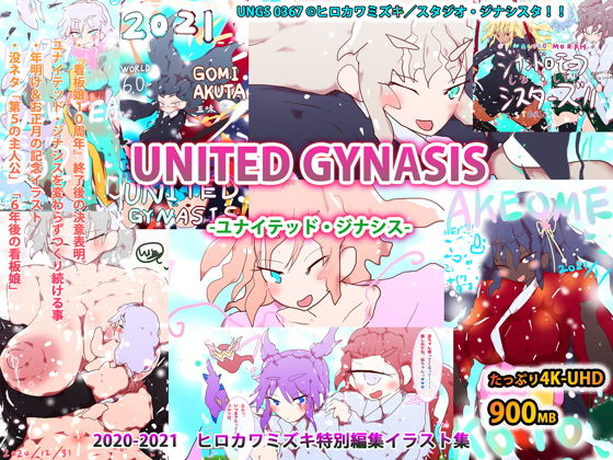 UNITED GYNASIS -ユナイテッド・ジナシス-(スタジオ・ジナシスタ！！) [d_194328]