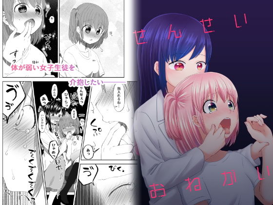 せんせいおねがい(偏頭痛) [d_194374]