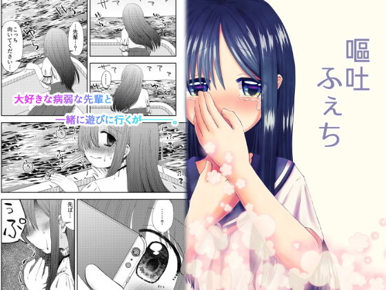 嘔吐ふぇち(偏頭痛) [d_194377]