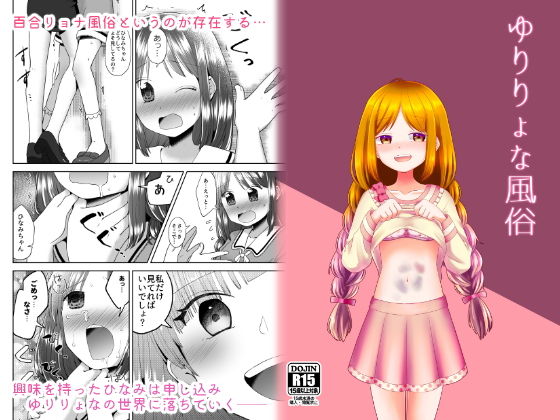 ゆりりょな風俗(偏頭痛) [d_194378]