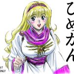 ひめかん(アニメ美少女キャラクタースリーサイズ研究所) [d_194407]