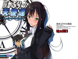 灰かぶりの天使達(流石堂) [d_194444]