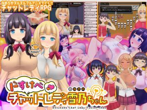 ドすけべチャットレディ雪乃ちゃん(happypink) [d_194463]