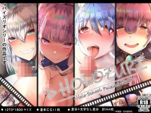 ホロズリ -ホロ学園パイズリ部-(CPLUS) [d_194506]