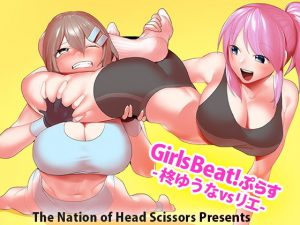 Girls Beat！ぷらす -柊ゆうなvsリエ-(The Nation of Head Scissors) [d_194543]
