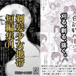 剃髪少女地帯短編集01(剃髪少女地帯) [d_194547]
