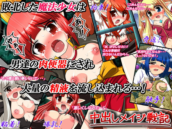中出しメイジ戦記(みらぱれ) [d_194594]