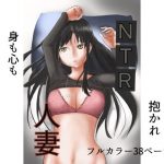 NTR人妻(ラテラテ) [d_194595]