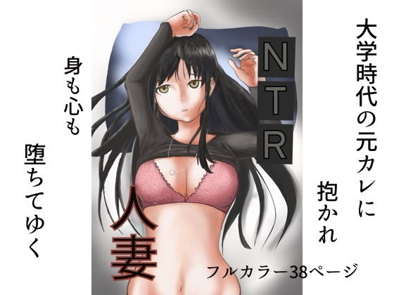 NTR人妻(ラテラテ) [d_194595]